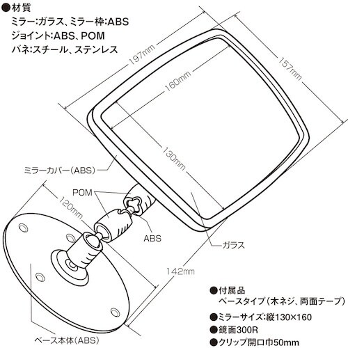 共栄プラスチック ワイドミラー角型 ベースタイプ