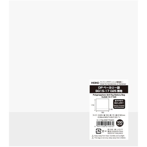 HEIKO OPベーカリー袋 無地 BG15−17