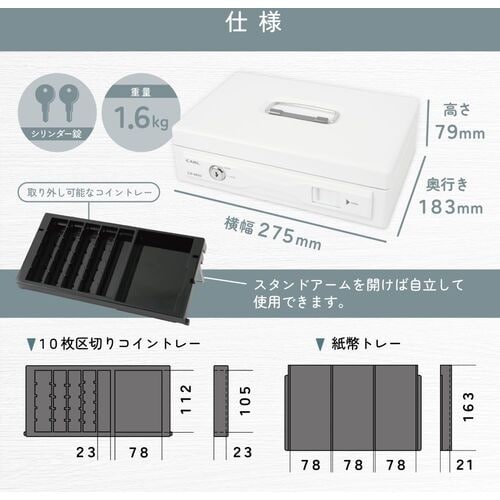 カール 手提げ金庫 キャッシュボックス ホワイト