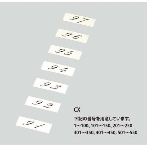 光 テーブルナンバー 543 アルミ製