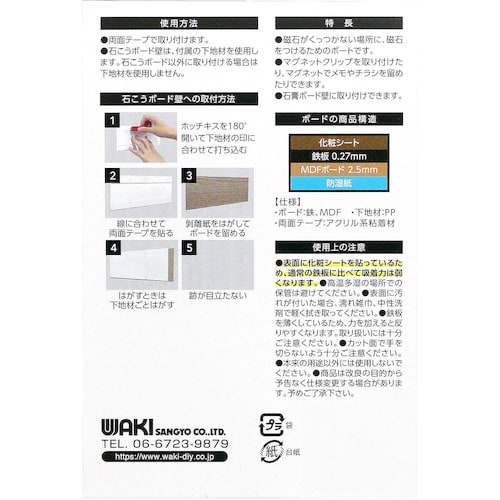 WAKI マグネットボード 磁石がつくボード 茶