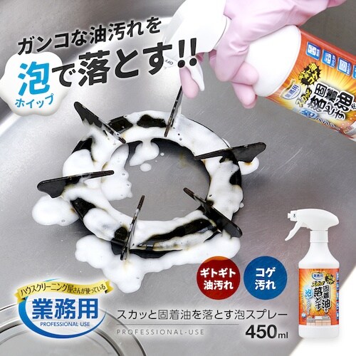 アイメディア スカッと固着油を落とす泡スプレー