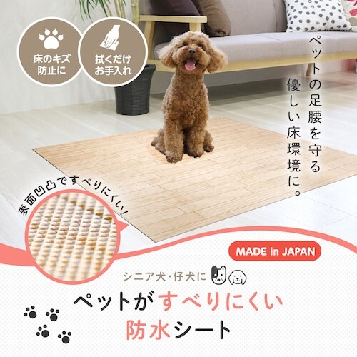 アイメディア ペットがすべりにくい防水シート