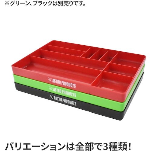 アストロプロダクツ AP プラスチックトレー レッ