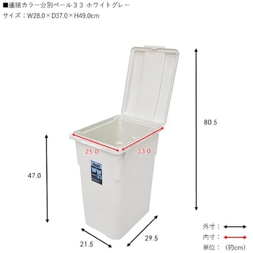 TONBO 連結カラー分別ペール33 ホワイトグレ
