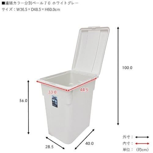 TONBO 連結カラー分別ペール70 ホワイトグレ