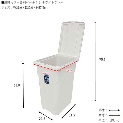TONBO 連結カラー分別ペール45 ホワイトグレ