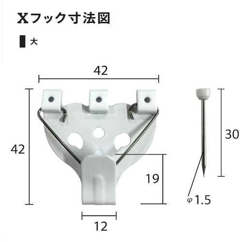 福井金属工芸 鉄製 セフティXフック 大 白 F−