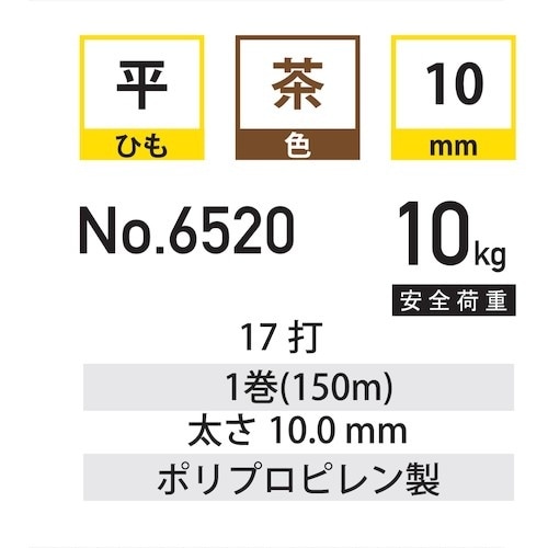 福井金属工芸 平ひも 茶 10mm 150m 65