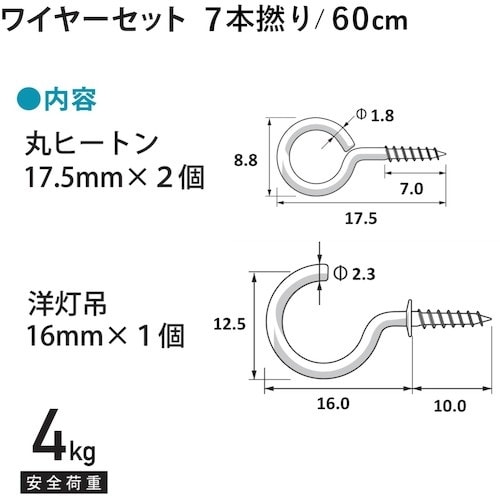 福井金属工芸 ワイヤーセット 60cm F−022