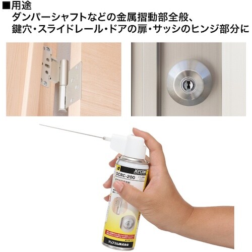 JEFCOM ドライ潤滑スプレー
