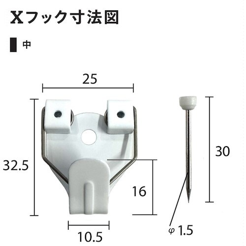 福井金属工芸 鉄製 セフティXフック 中 白 F−