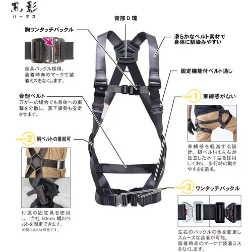 TSUYORON 黒影ハーネス シングルランヤード