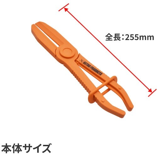 アストロプロダクツ AP ホースストッププライヤー