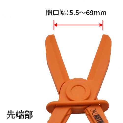 アストロプロダクツ AP ホースストッププライヤー