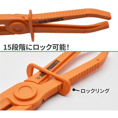 アストロプロダクツ AP ホースストッププライヤー