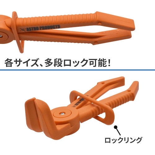 アストロプロダクツ AP ホースストッププライヤー