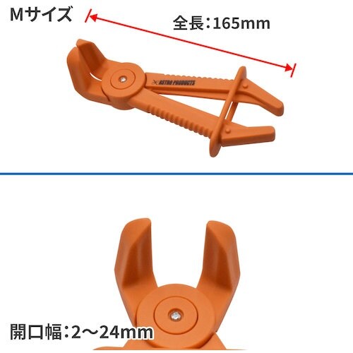 アストロプロダクツ AP ホースストッププライヤー