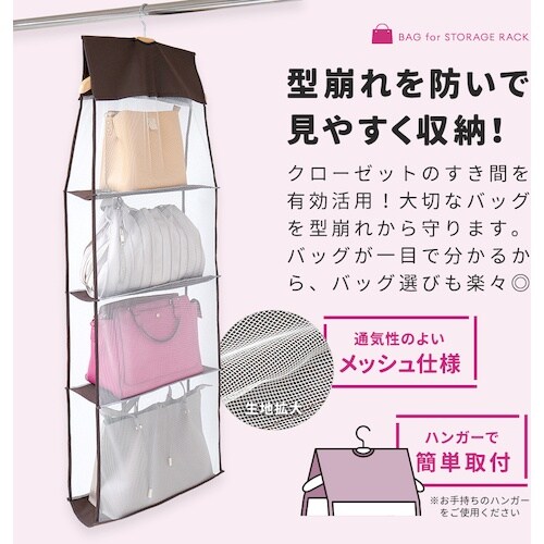 アイメディア パッと見えるバッグ収納ラック4段式
