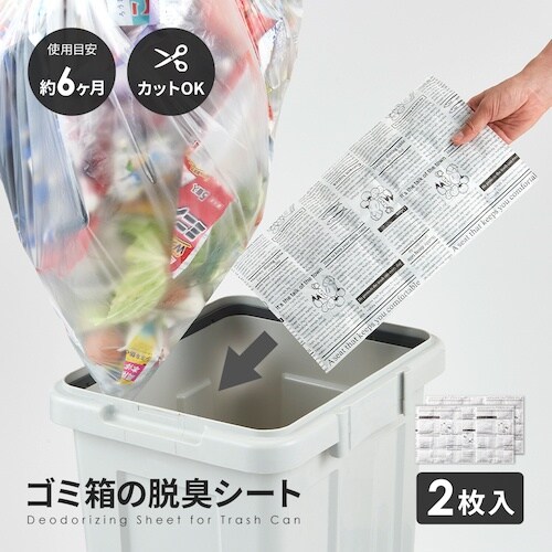 アイメディア ゴミ箱の脱臭シート2枚入