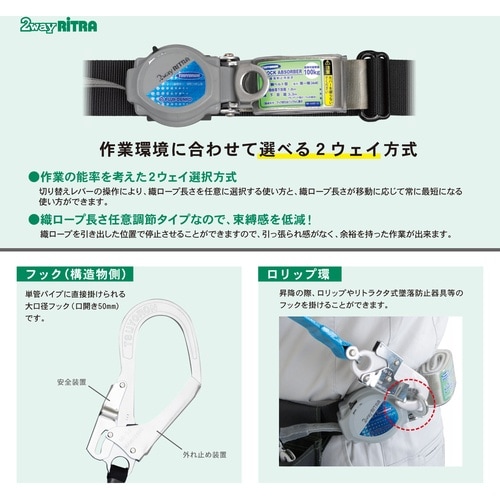 TSUYORON 胴ベルト型墜落制止用器具(巻取タ