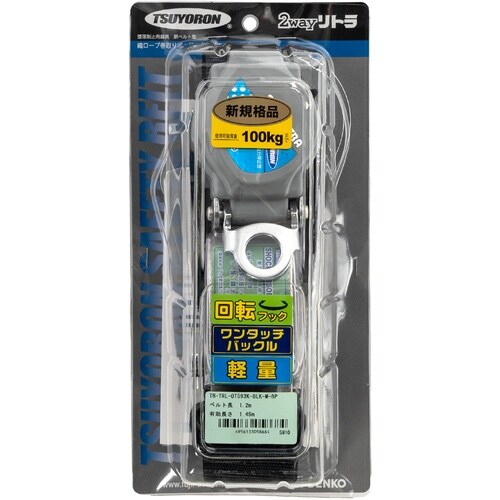TSUYORON 胴ベルト型墜落制止用器具(巻取タ