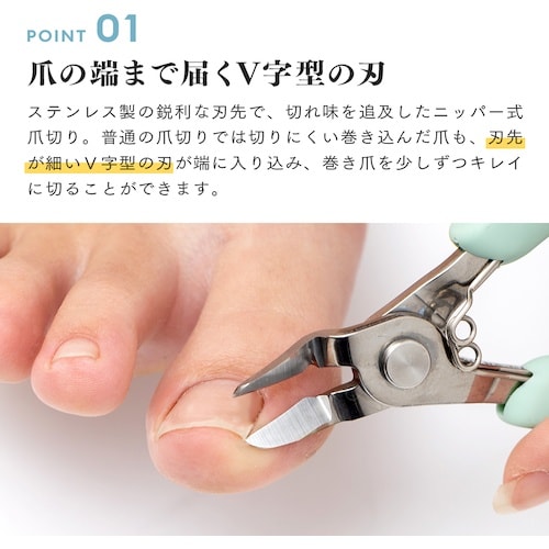 アイメディア 巻き爪も切りやすいニッパー爪切り