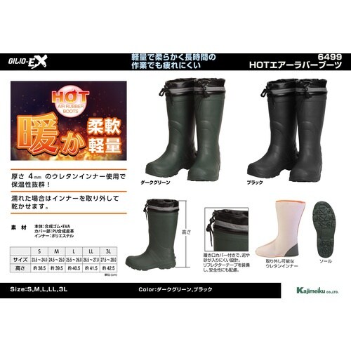 カジメイク 長靴 6499 ホットエアーラバーブー