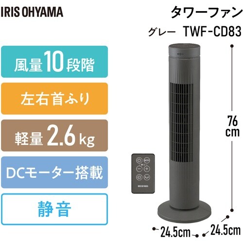 IRIS 106399 タワーファン DCモーター