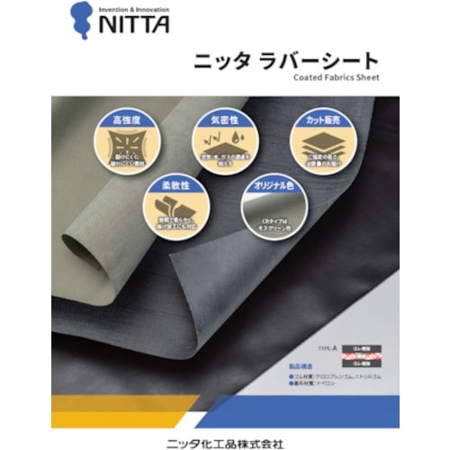 ニッタ化工品 ゴム引布シート『ニッタラバーシート』