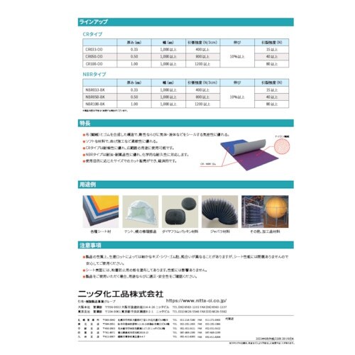 ニッタ化工品 ゴム引布シート『ニッタラバーシート』