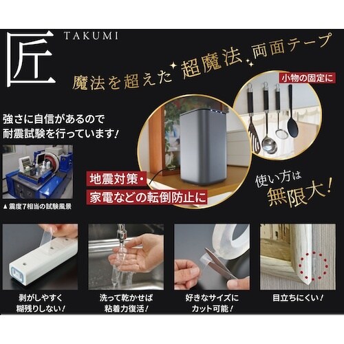 サンユー印刷 耐震対策・転倒防止 TAKUMIテー