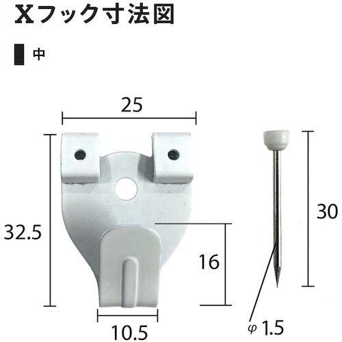 福井金属工芸 鉄製 Xフック 中 白 F−0305