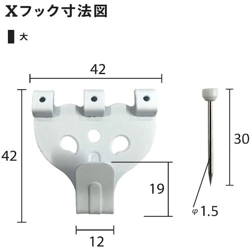 福井金属工芸 鉄製 Xフック 大 白 F−0306