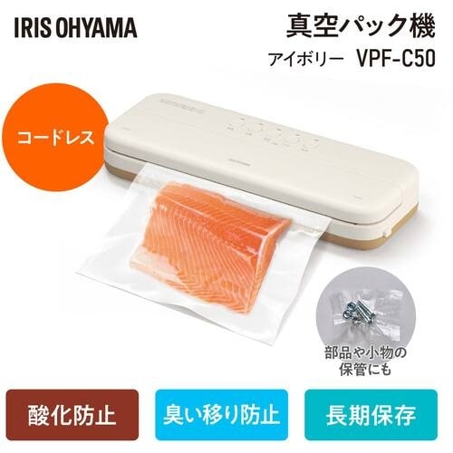 IRIS 105783 真空パック機 コードレスタ