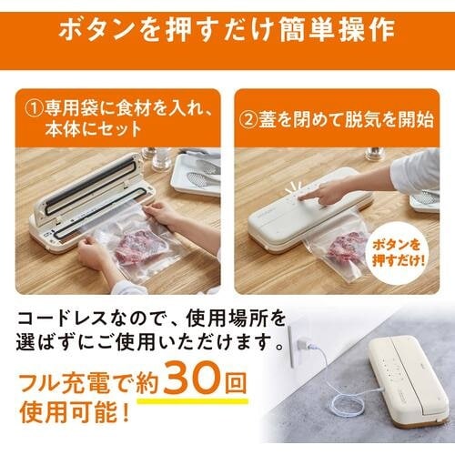 IRIS 105783 真空パック機 コードレスタ