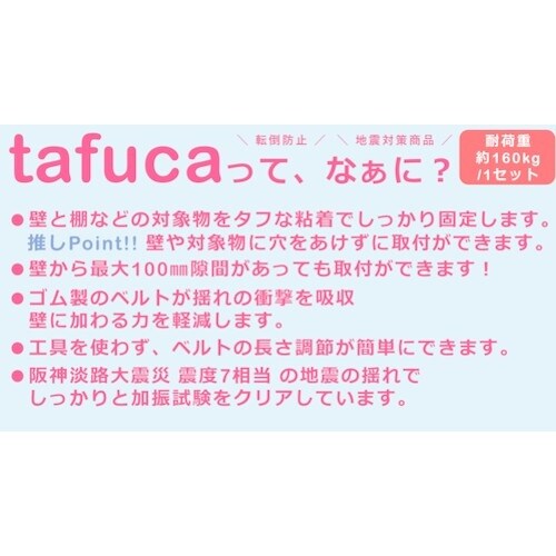 ティーエフサービス 転倒防止粘着用金具 tafuc