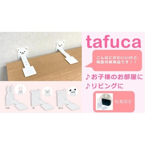 ティーエフサービス 転倒防止粘着用金具 tafuc