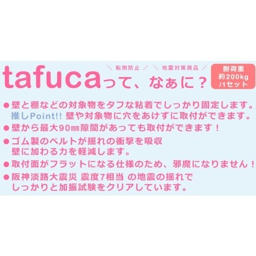 ティーエフサービス 転倒防止粘着用金具 tafuc