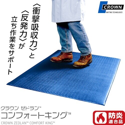 ルドロー 疲労軽減マット クラウン ゼドラン コン