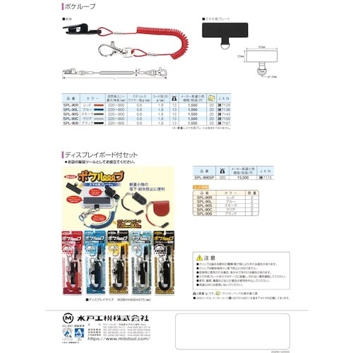 ミトロイ ポケループ(スマホ用プレート付) スモー