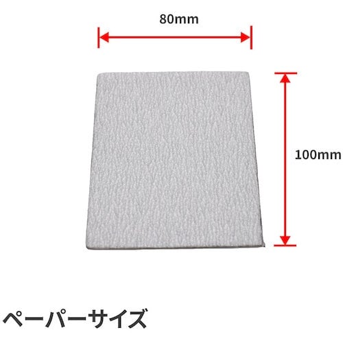 アストロプロダクツ AP 100×80サンディング