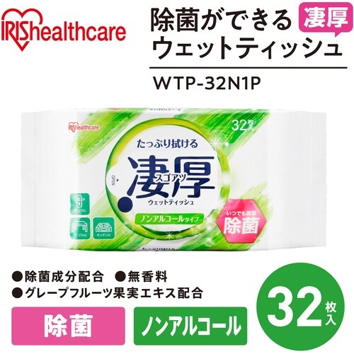 IRIS 298673 除菌ができるウェットティッ
