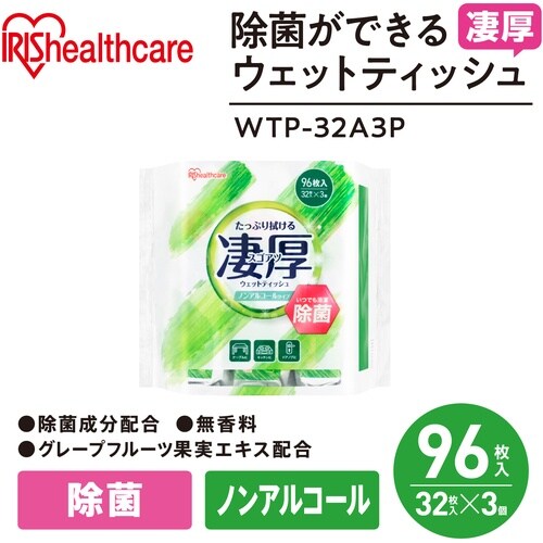 IRIS 298674 除菌ができるウェットティッ
