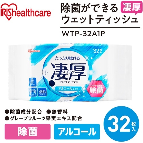 IRIS 298671 除菌ができるウェットティッ