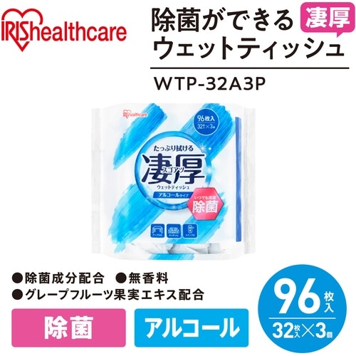 IRIS 298672 除菌ができるウェットティッ