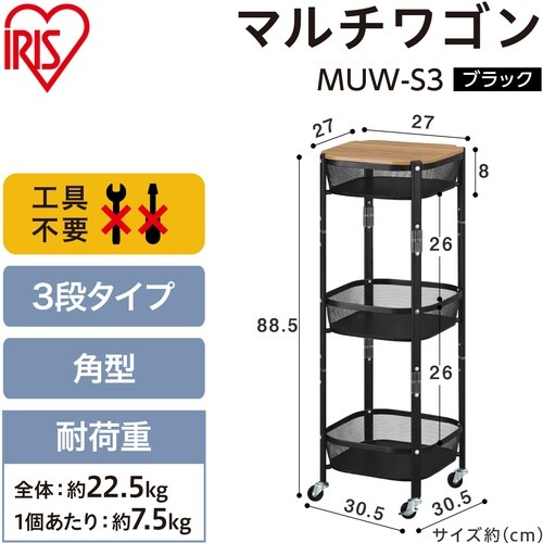 IRIS 106126 マルチワゴン 角型3段 ブ