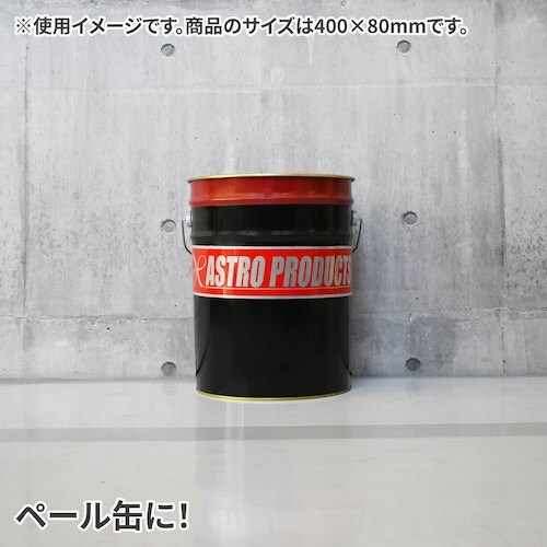 アストロプロダクツ AP アストロステッカー200