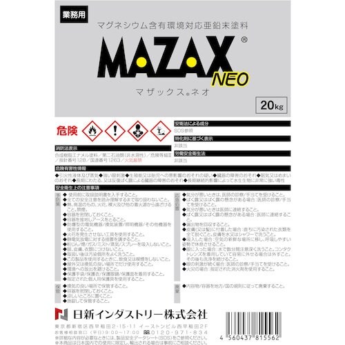 NIS マザックスネオ 20Kg