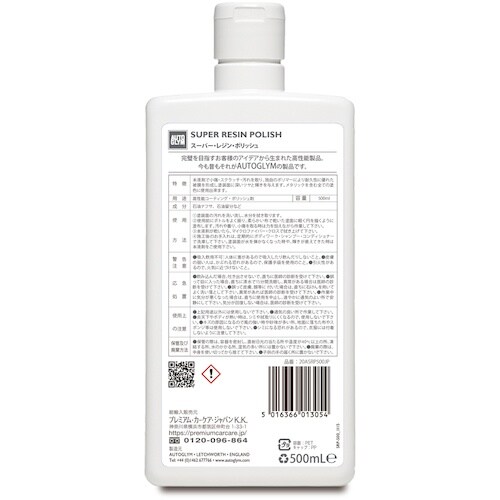 AUTOGLYM スーパー・レジン・ポリッシュ